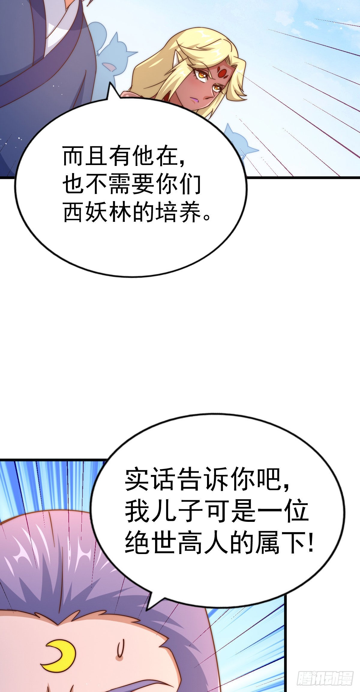 第132话 我怎会与你同流合污74
