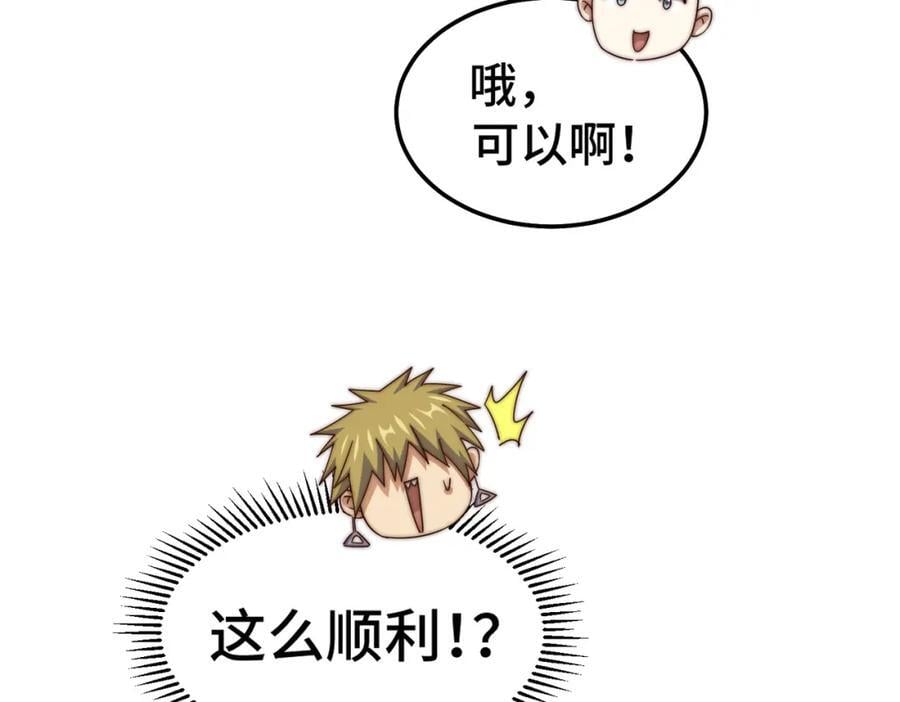 第249话 易枫大人万岁！47