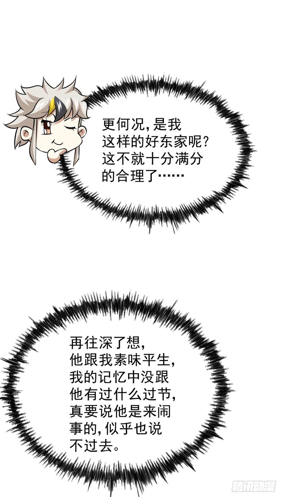 第49话 挑粪，你行吗？55