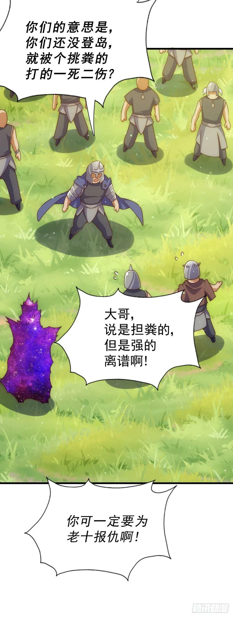 第210话 悟 粪之大道53