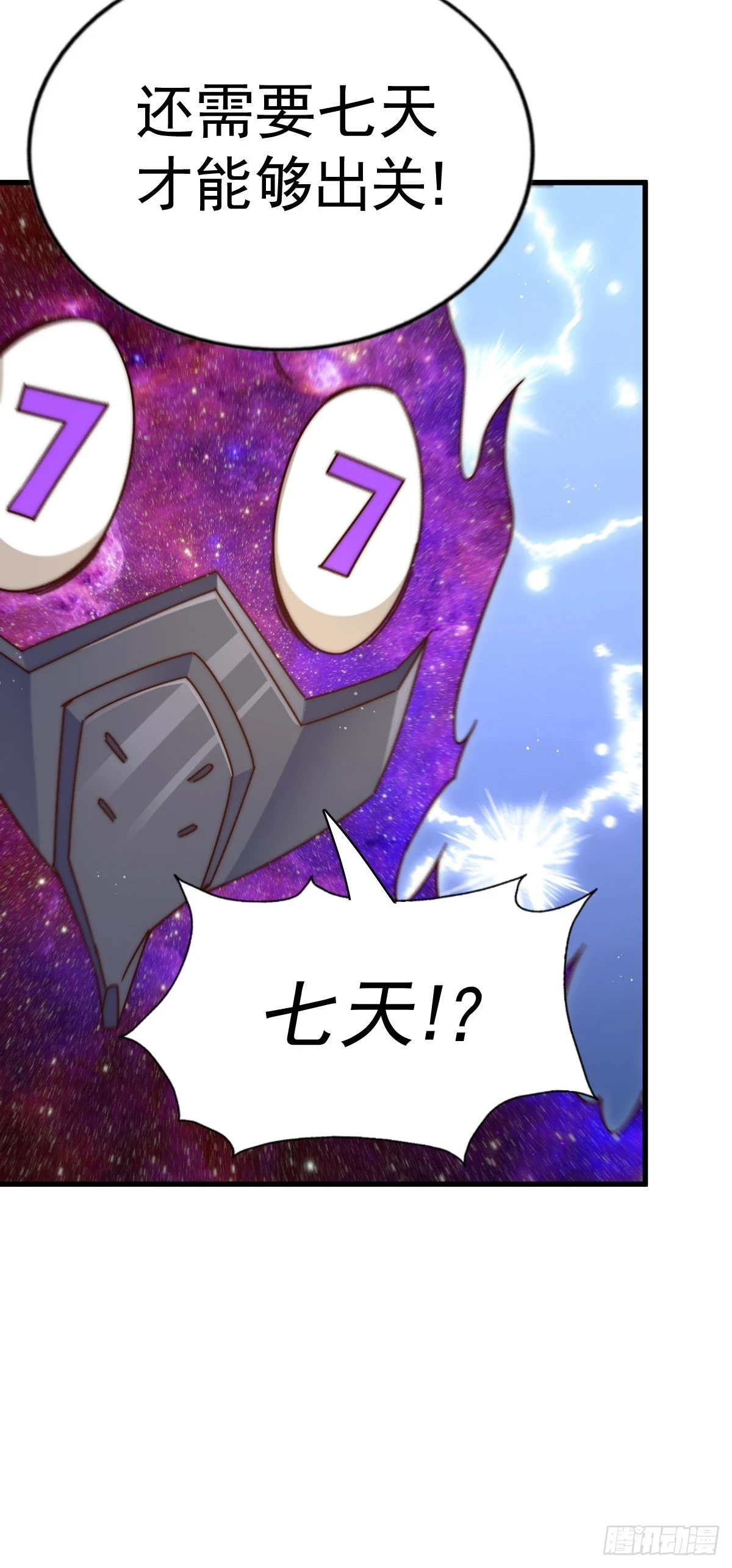 第191话 星象之力 启！14