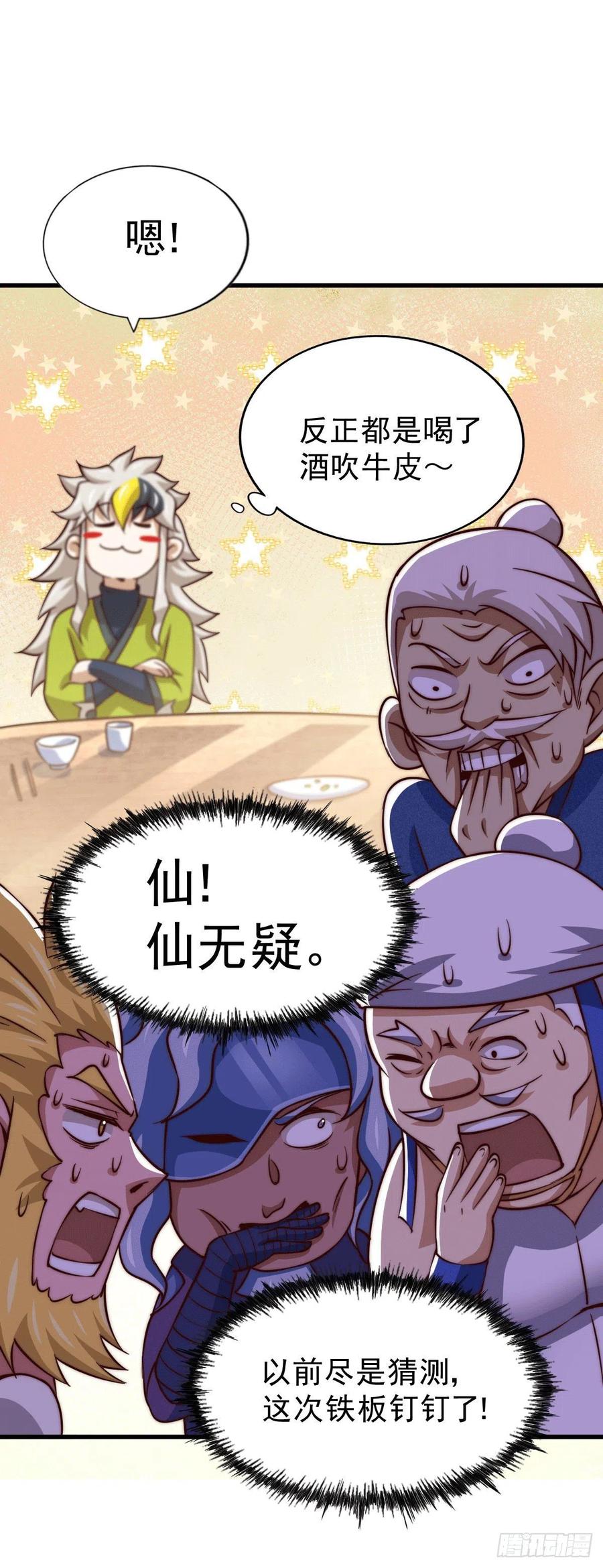第60话 妖尊敖庆的嚣张20