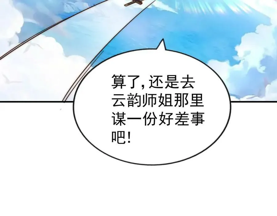 第229话 作死的天之仙殿110