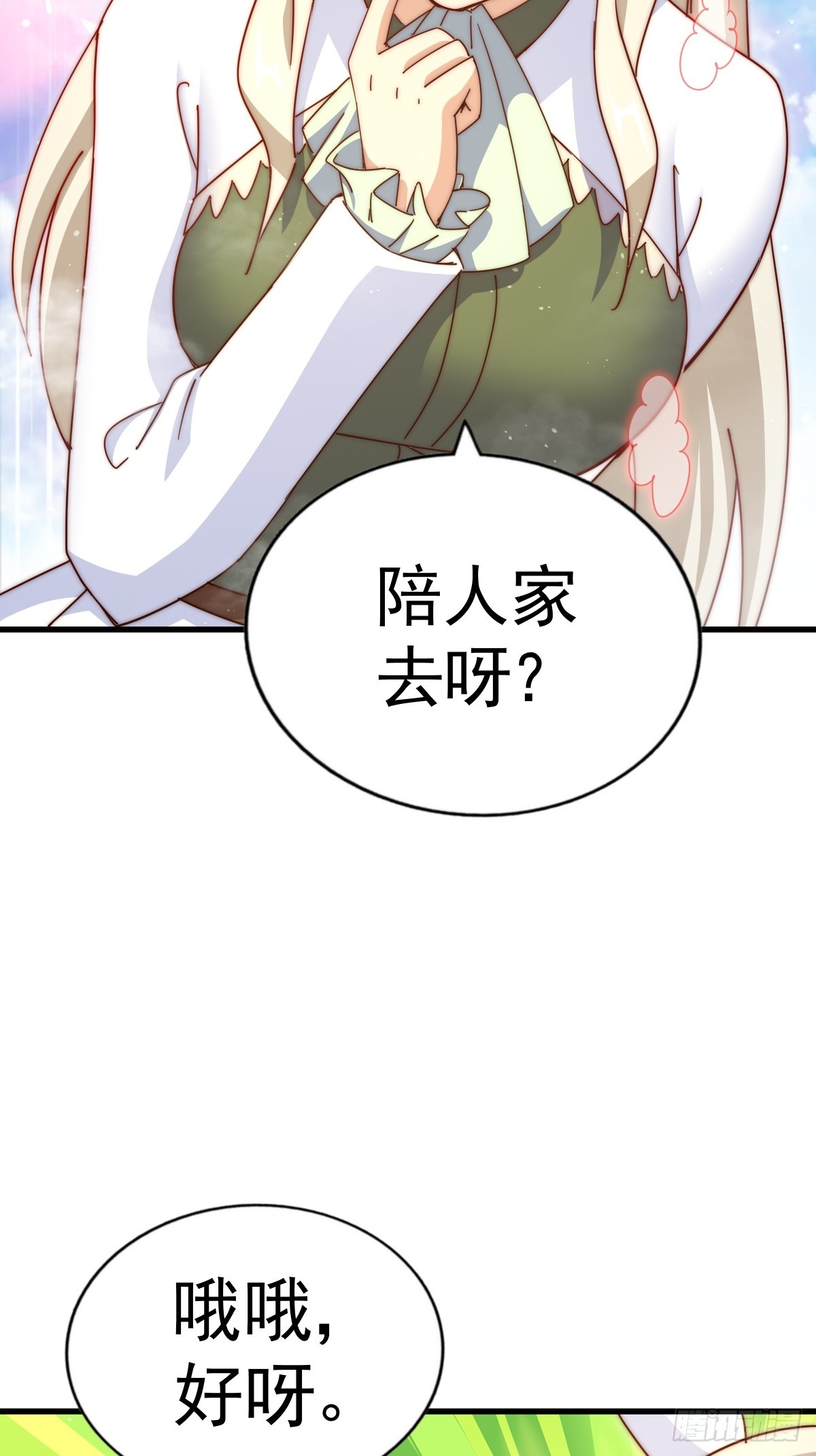 第183话 狠狠滴爱惹！73