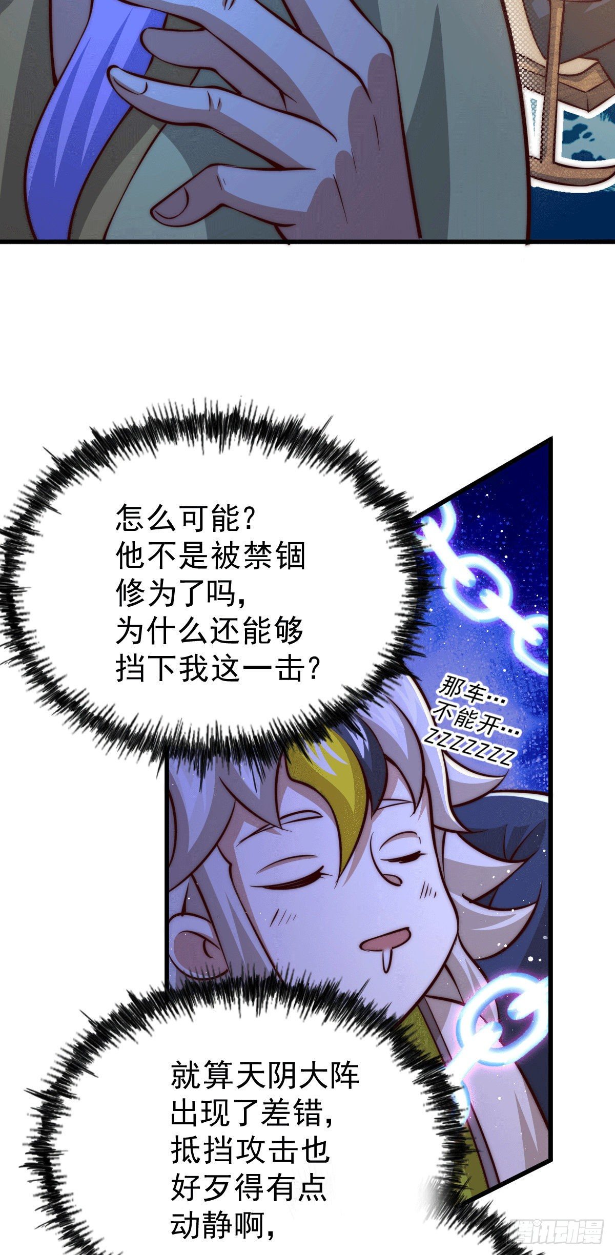 第27话 没有用的系统奖励33