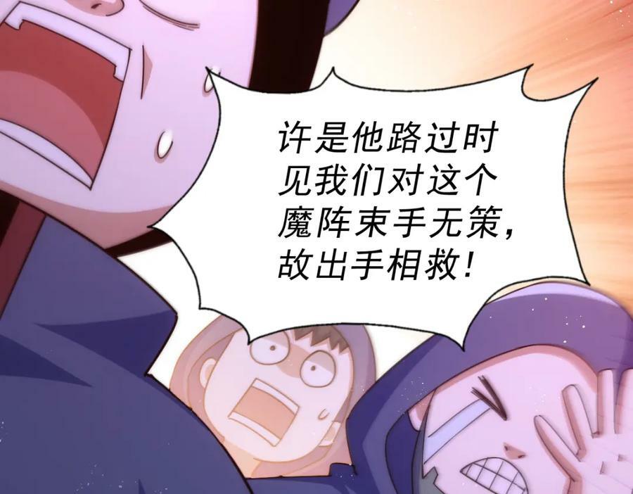 第218话 击破古阵法141