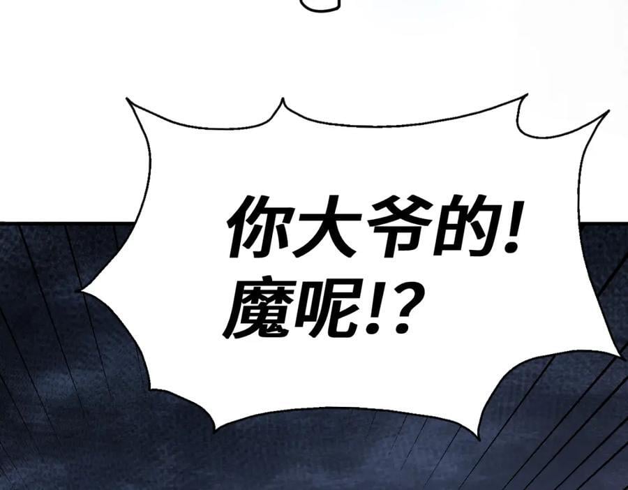 第256话 一魔难求183
