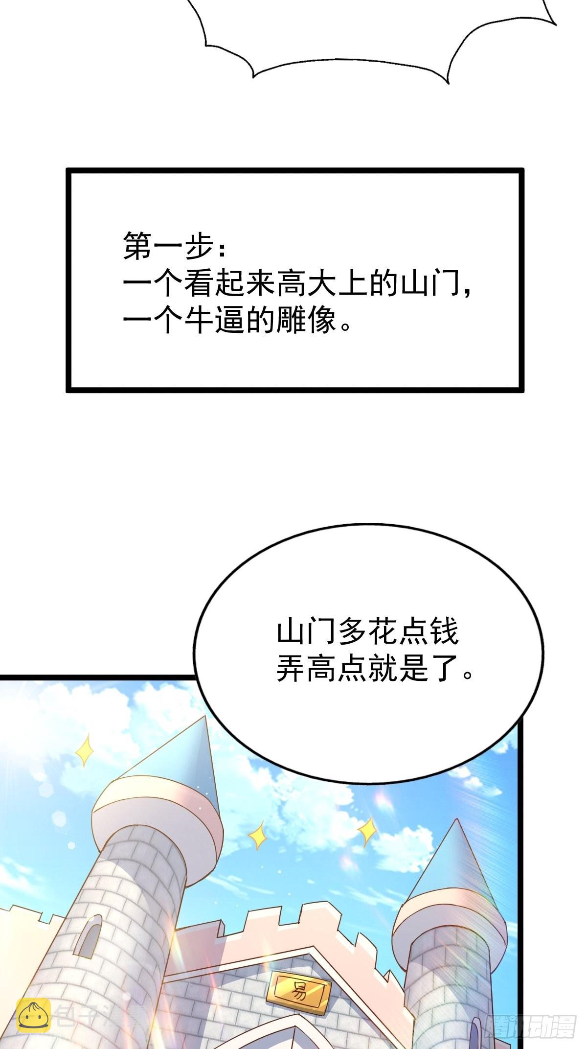 第122话 建立宗门6