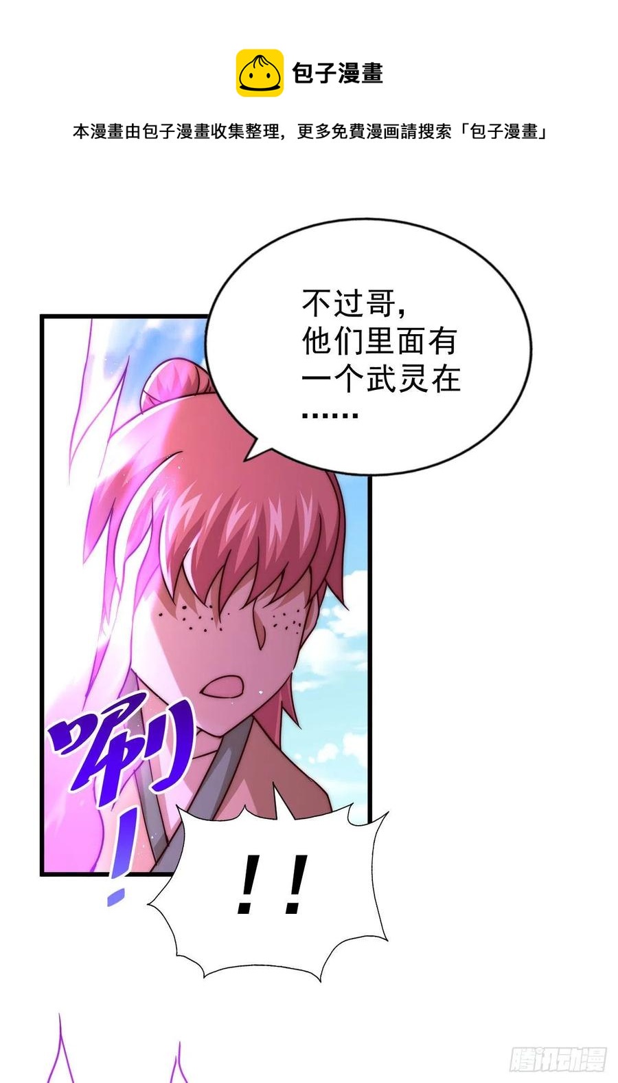第101话 一线峡谷4