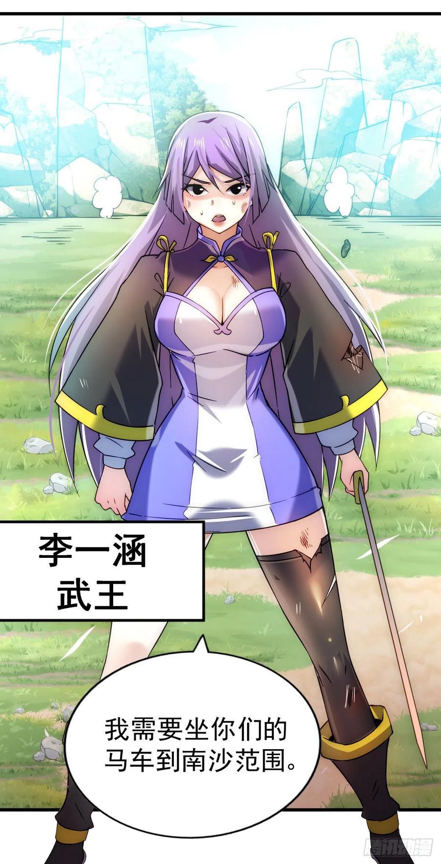 第84话 易先生要去提亲！41