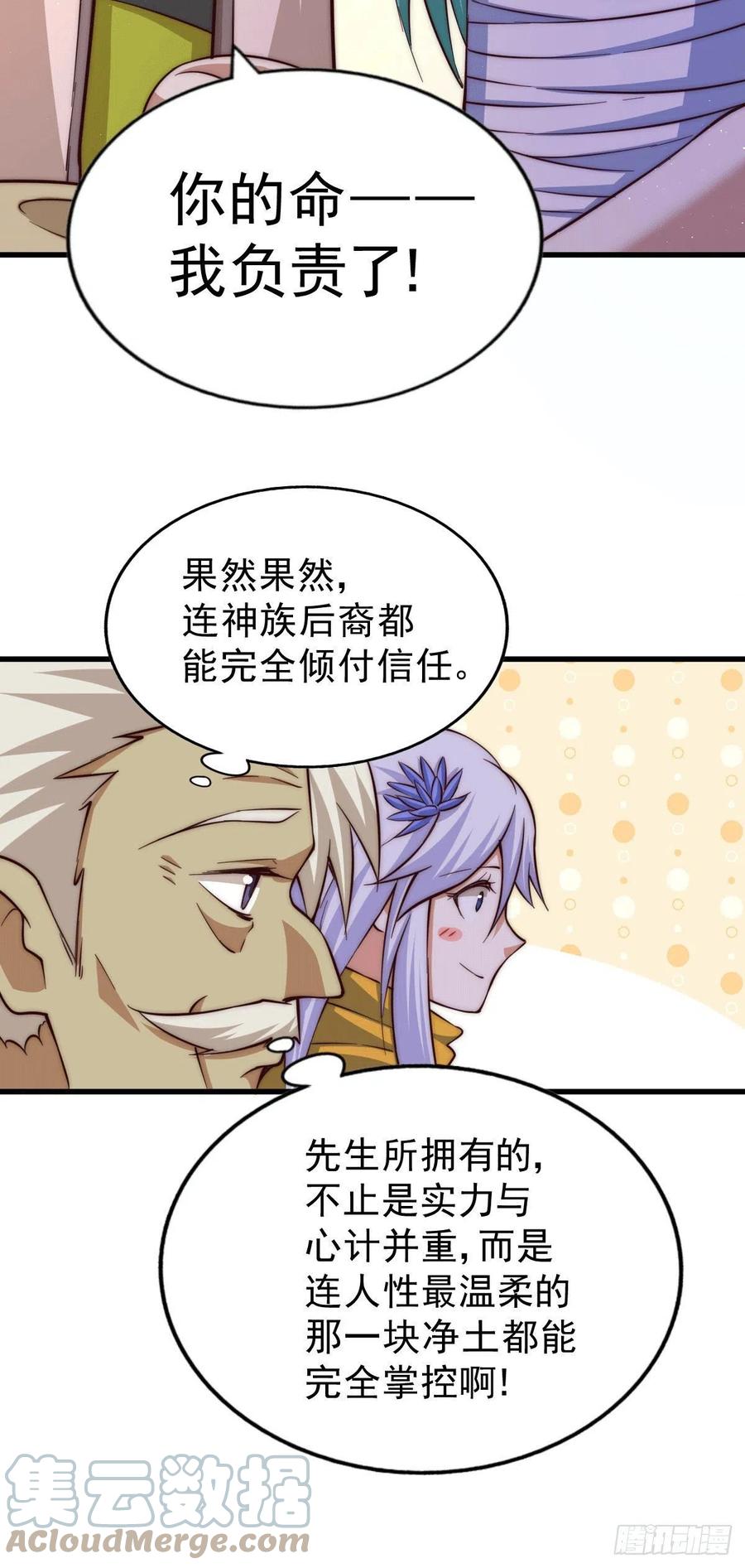 第51话 支棱起来，青山门!6