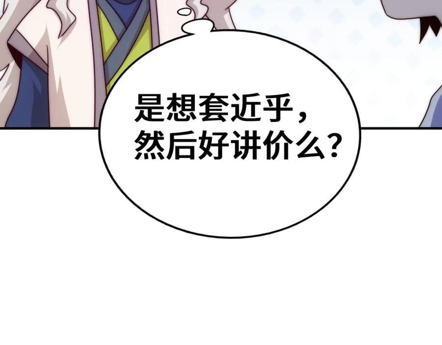 第258话 寻宝男孩10