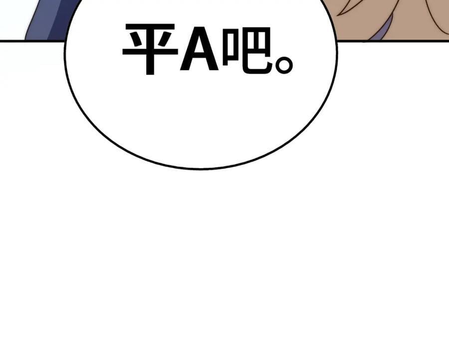 第257话 一技平A！197