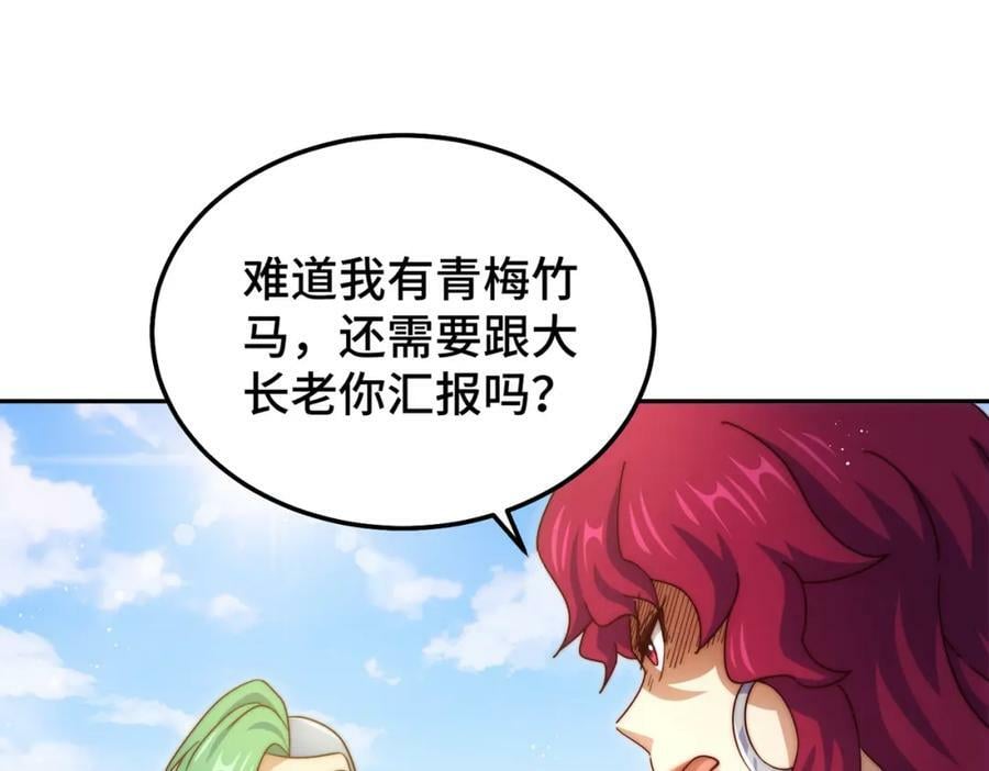 第236话 宗主闭关30