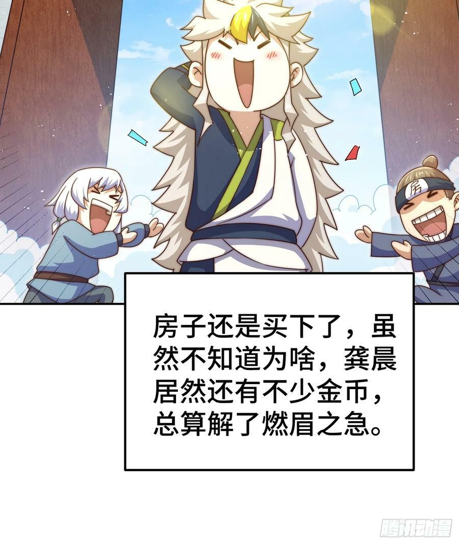 第209话 易枫买房40