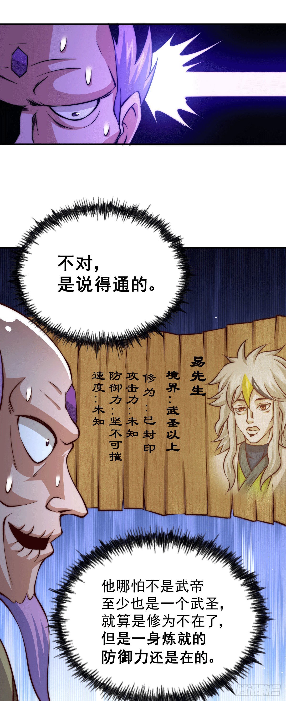 第27话 没有用的系统奖励35