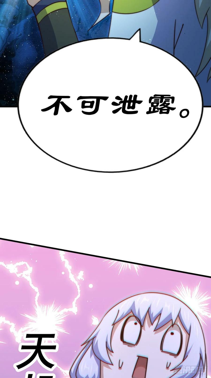 第204话 天机不可泄漏99