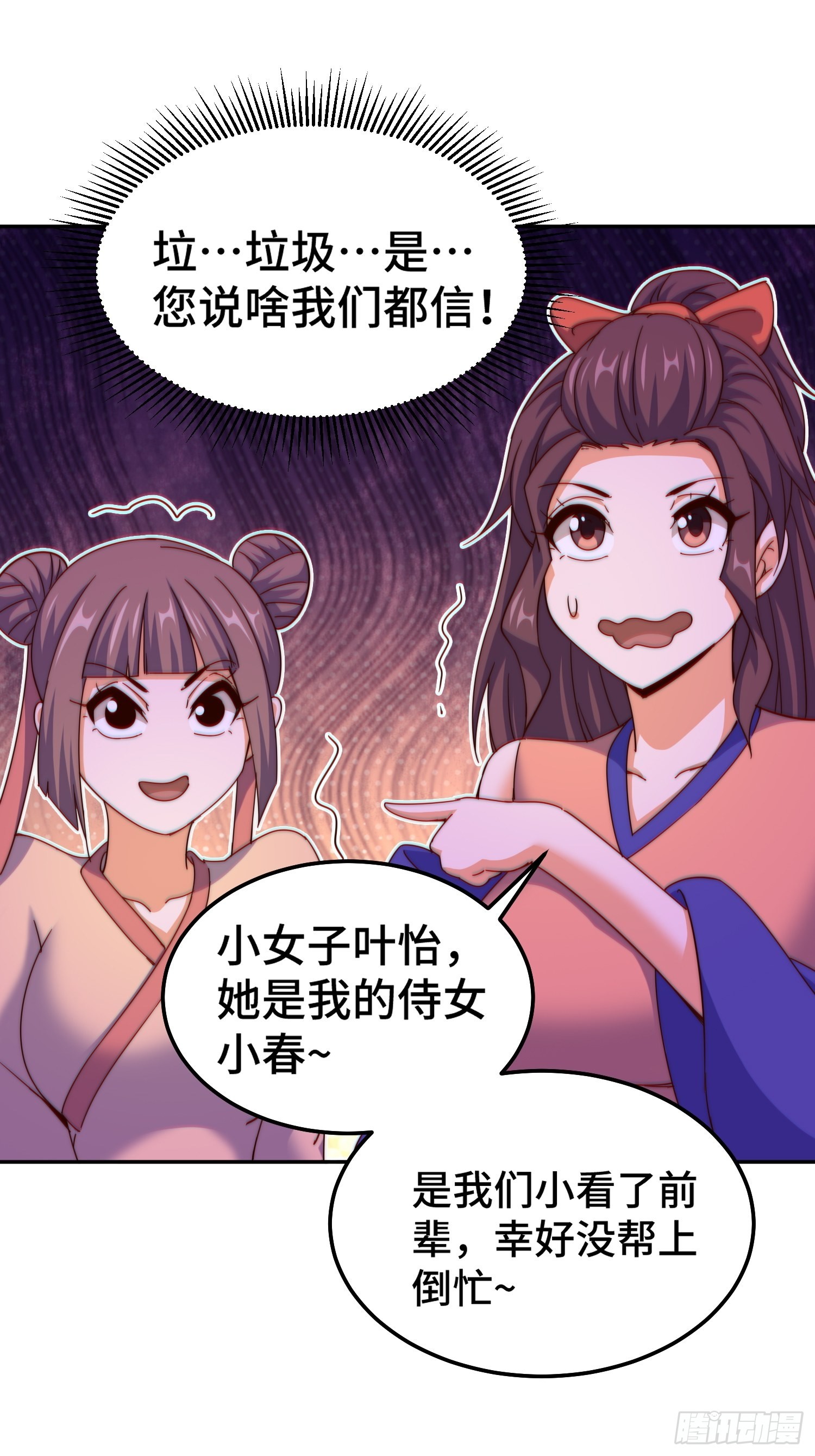 第147话 你摸我？84