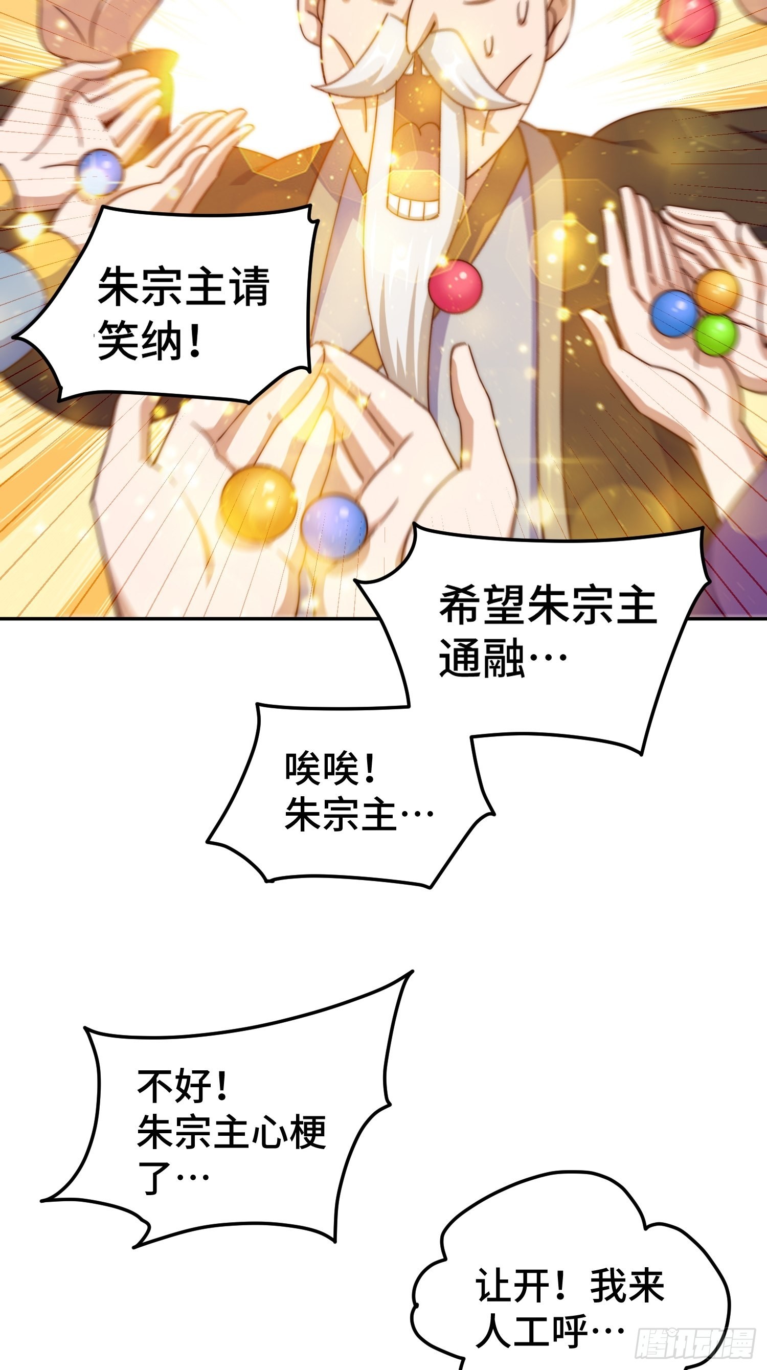 第156话 请叫我杂役之王！79