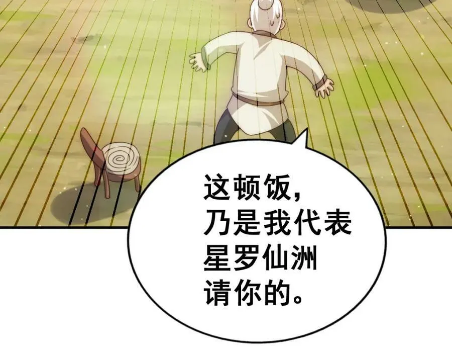 第228话 求你做我们的洲主！95