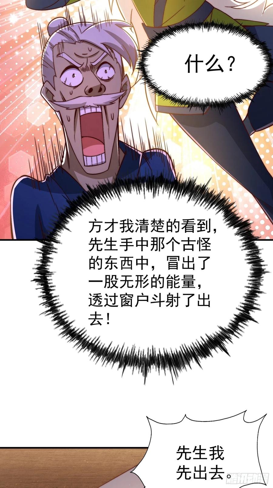 第72话 易先生出手了！！67