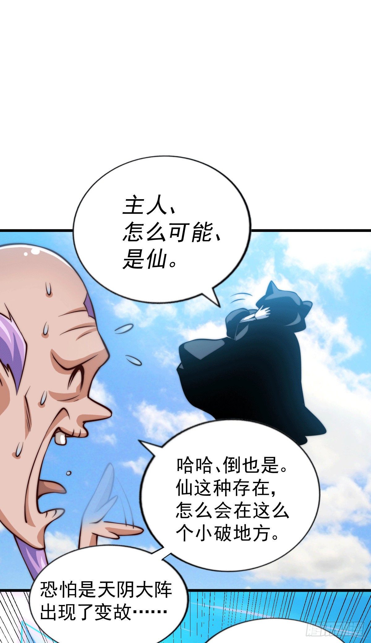 第28话 易先生是神！20