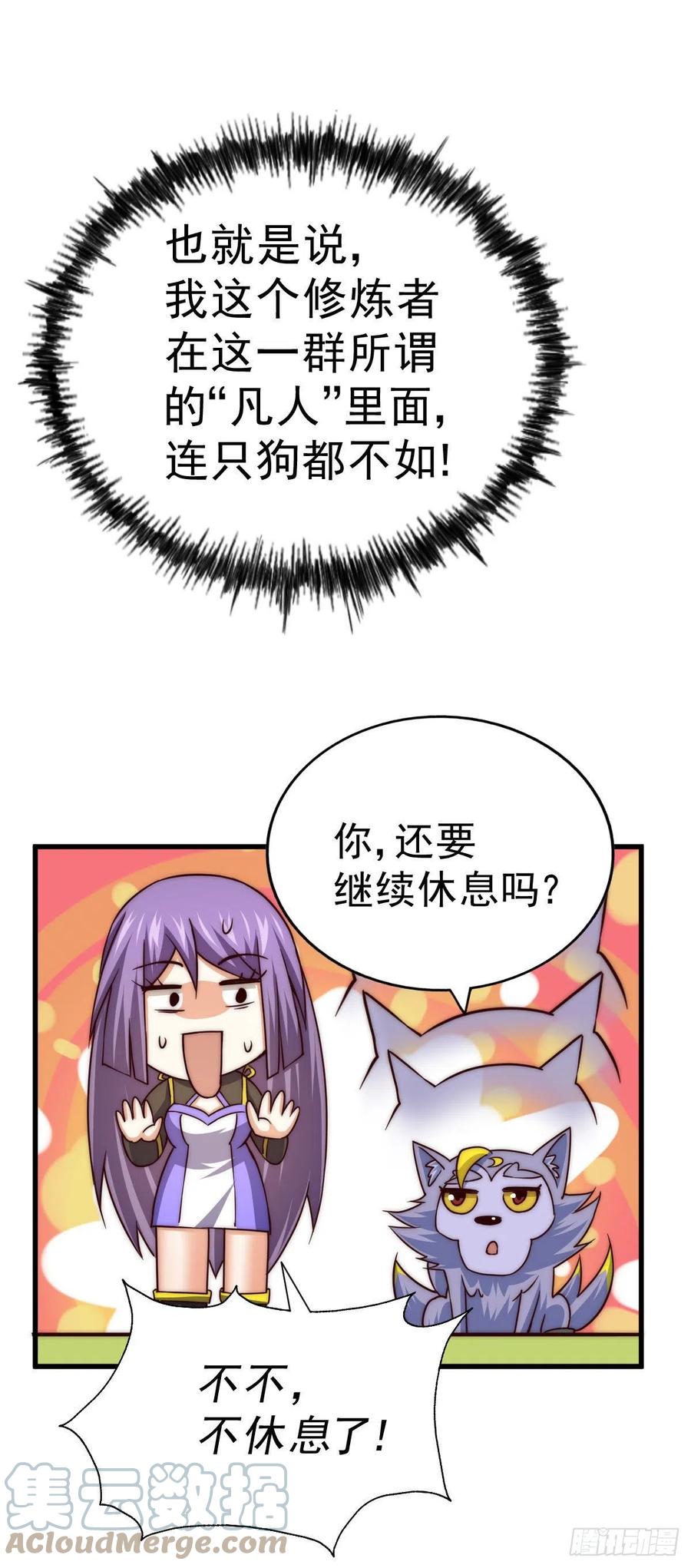第90话 干了这碗十全大补蛇汤27