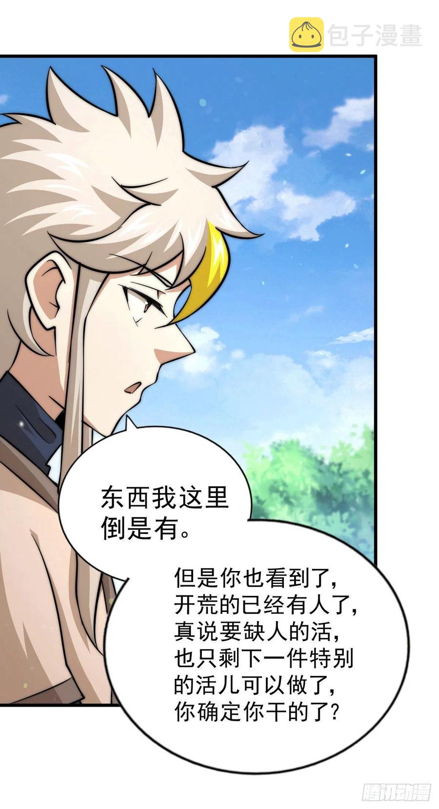 第49话 挑粪，你行吗？58