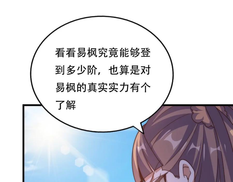 第241话 宗门考核 出发!85