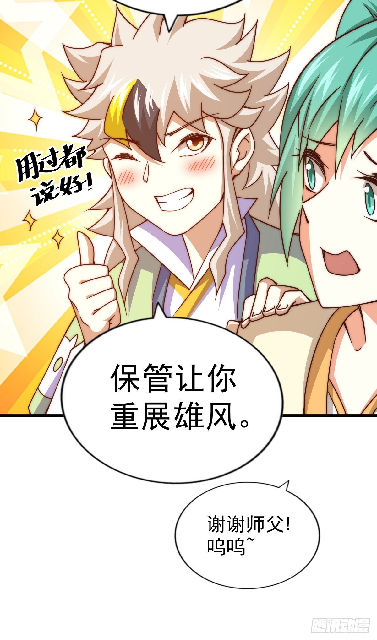 第108话 青，你怎么了30