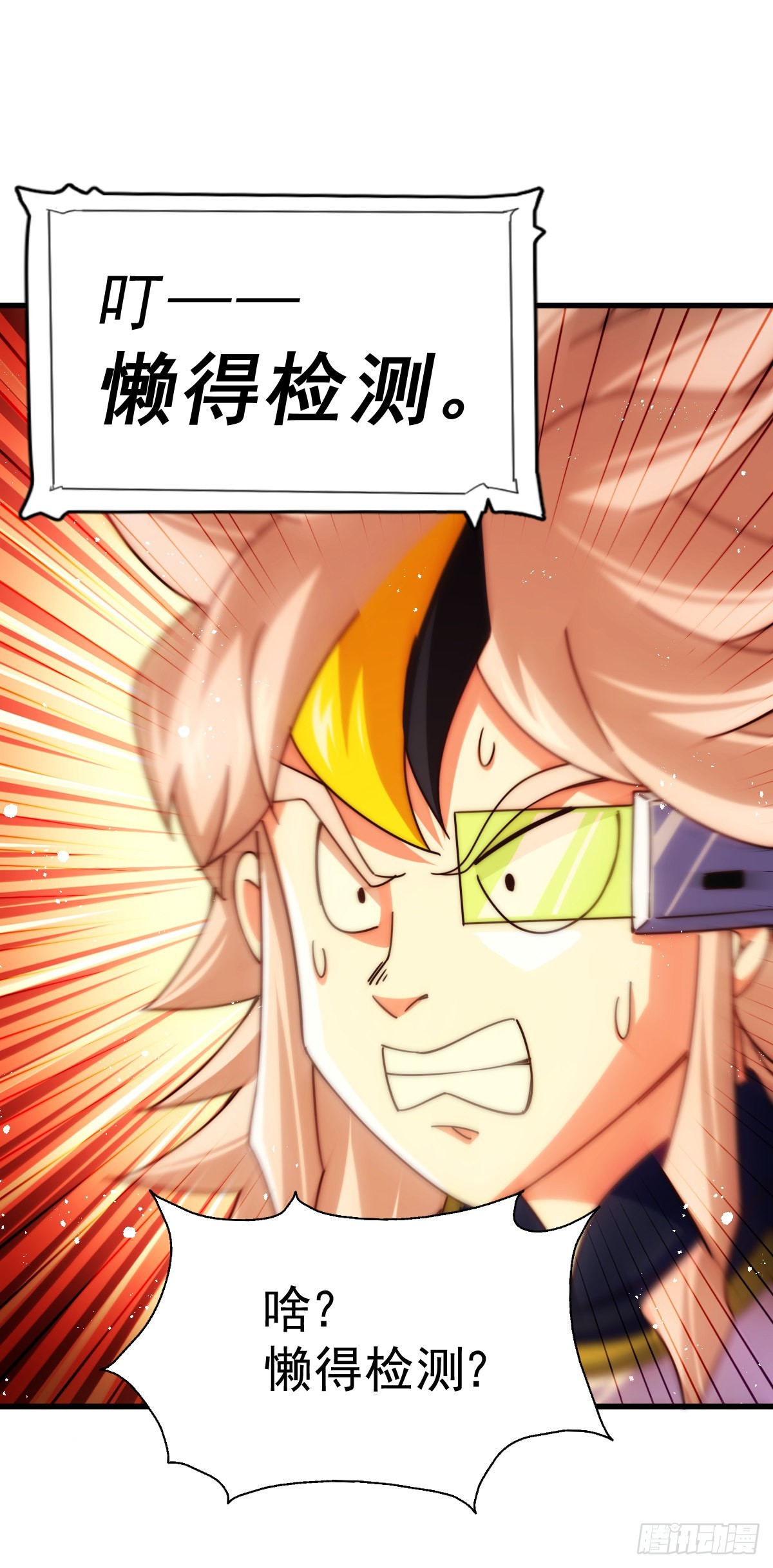 第150话 系统升级38