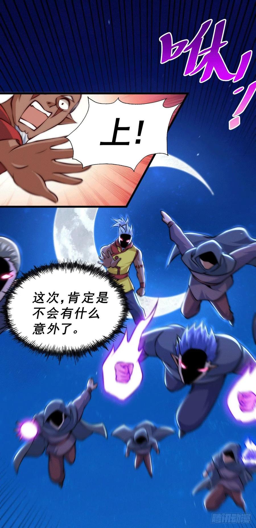 第60话 妖尊敖庆的嚣张44