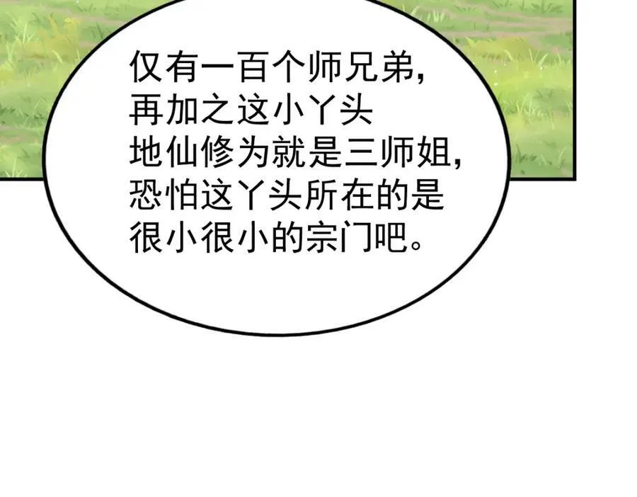 第229话 作死的天之仙殿31