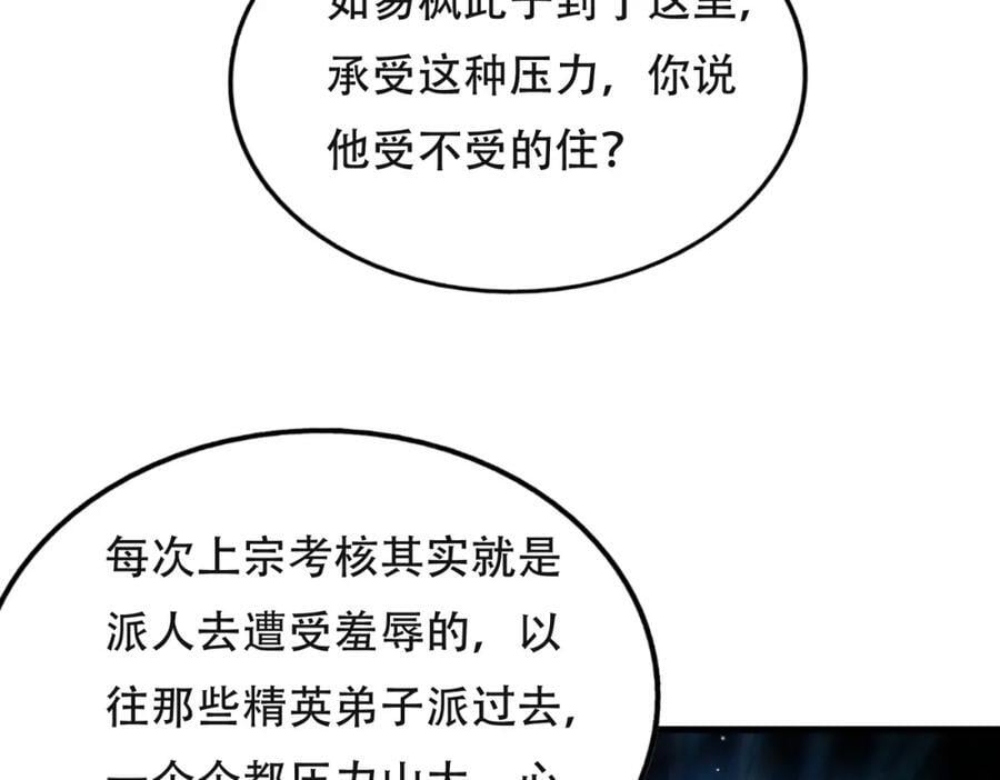 第241话 宗门考核 出发!6