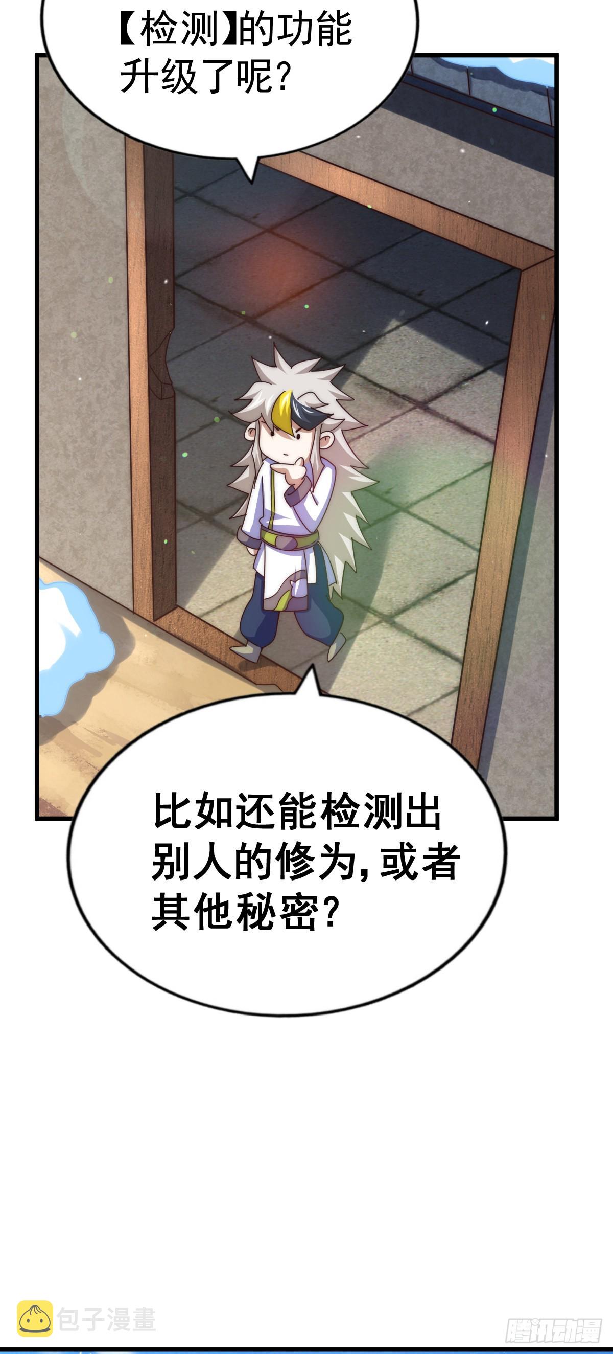 第150话 系统升级35