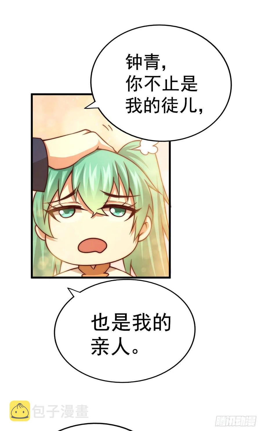 第84话 易先生要去提亲！17