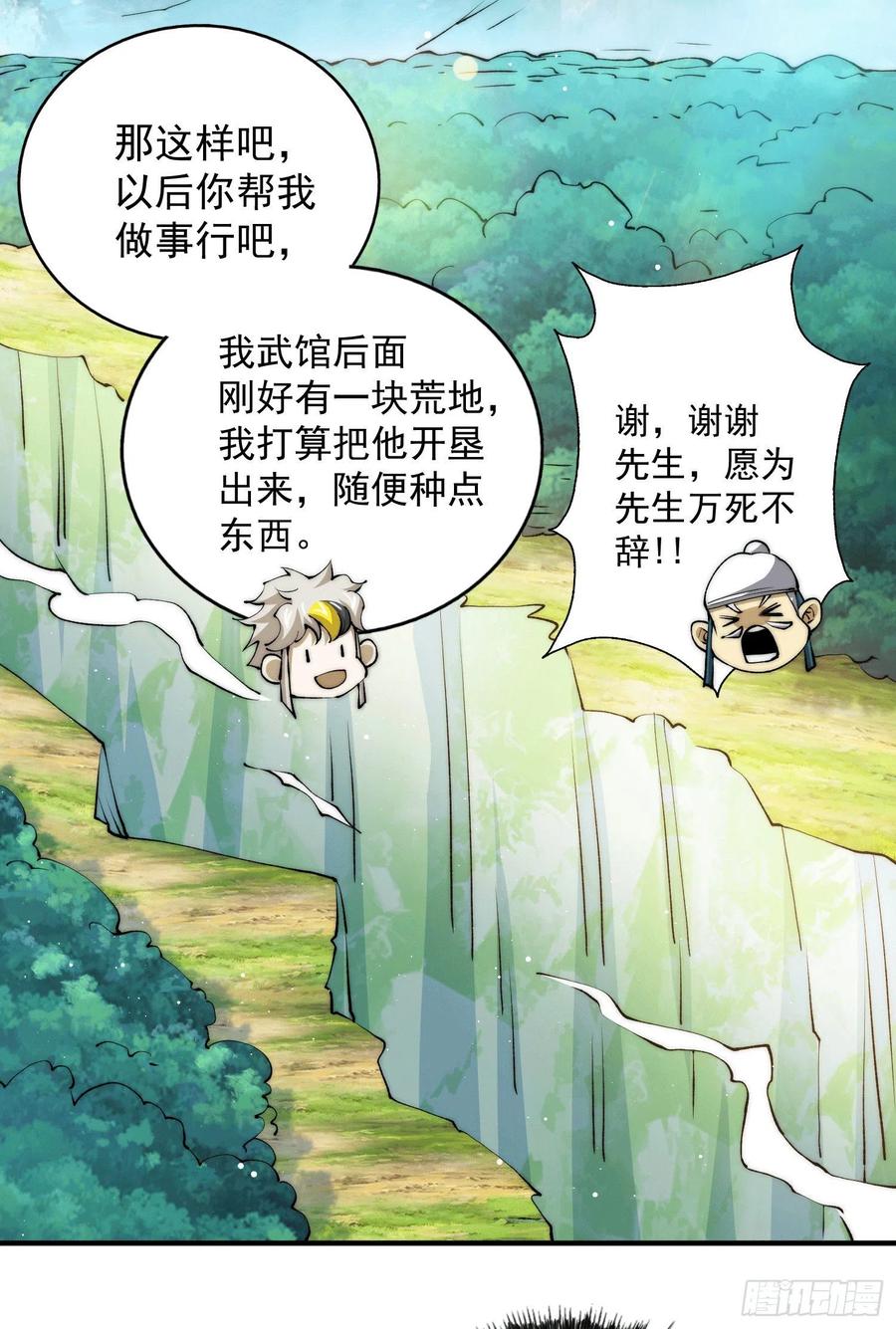 第38话 世间风雨，不入他眼25