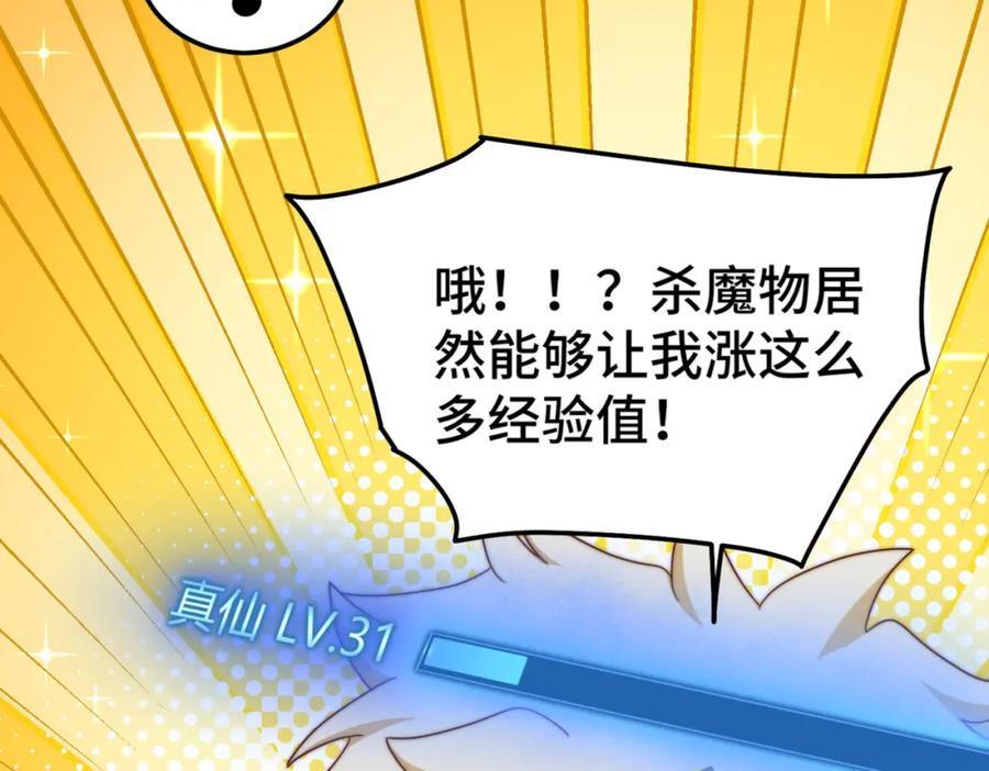 第253话 刷怪61