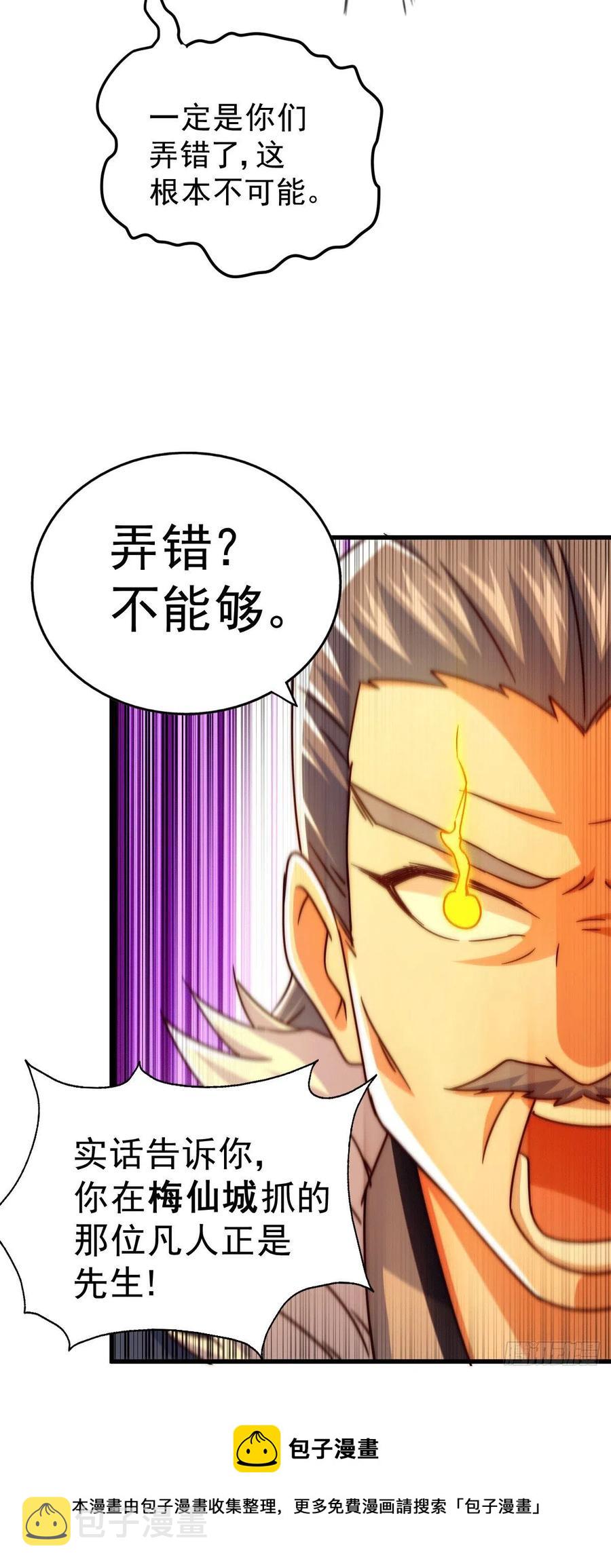 第96话 众矢之的20