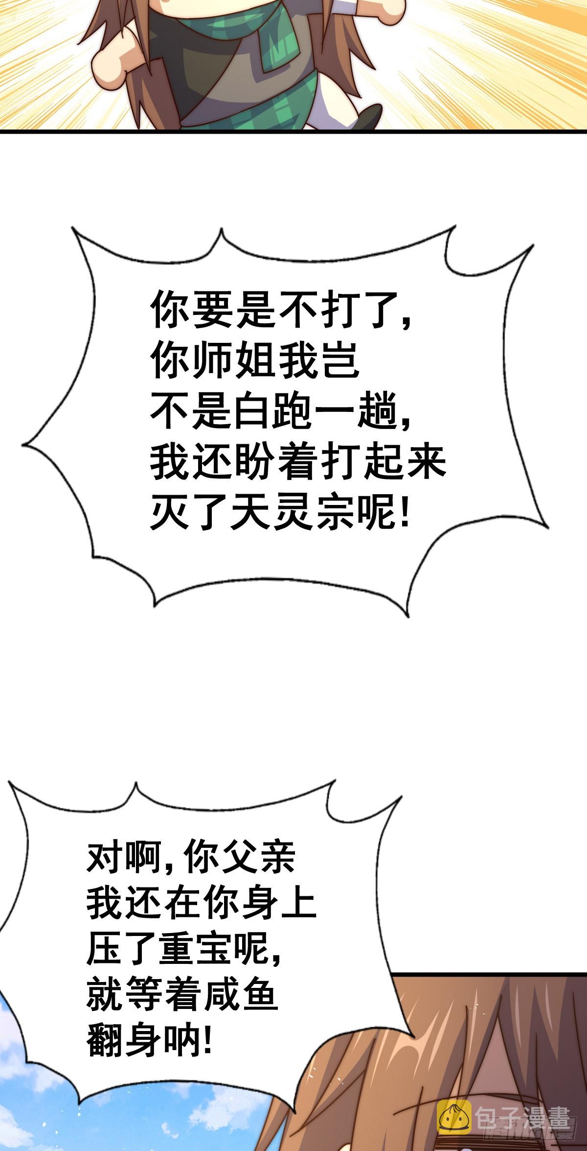 第174话 为你撑腰6