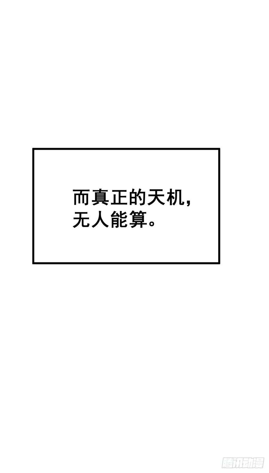 第204话 天机不可泄漏102
