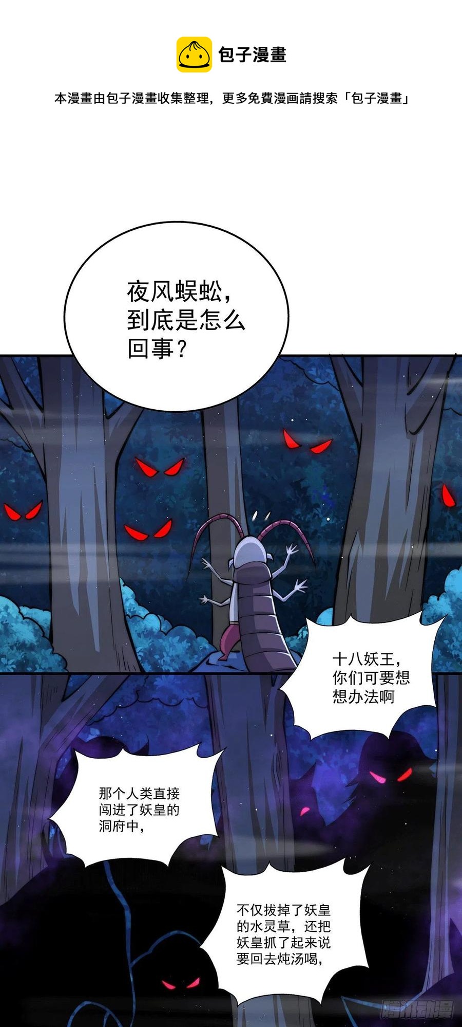 第40话 抓个妖皇来炖汤15