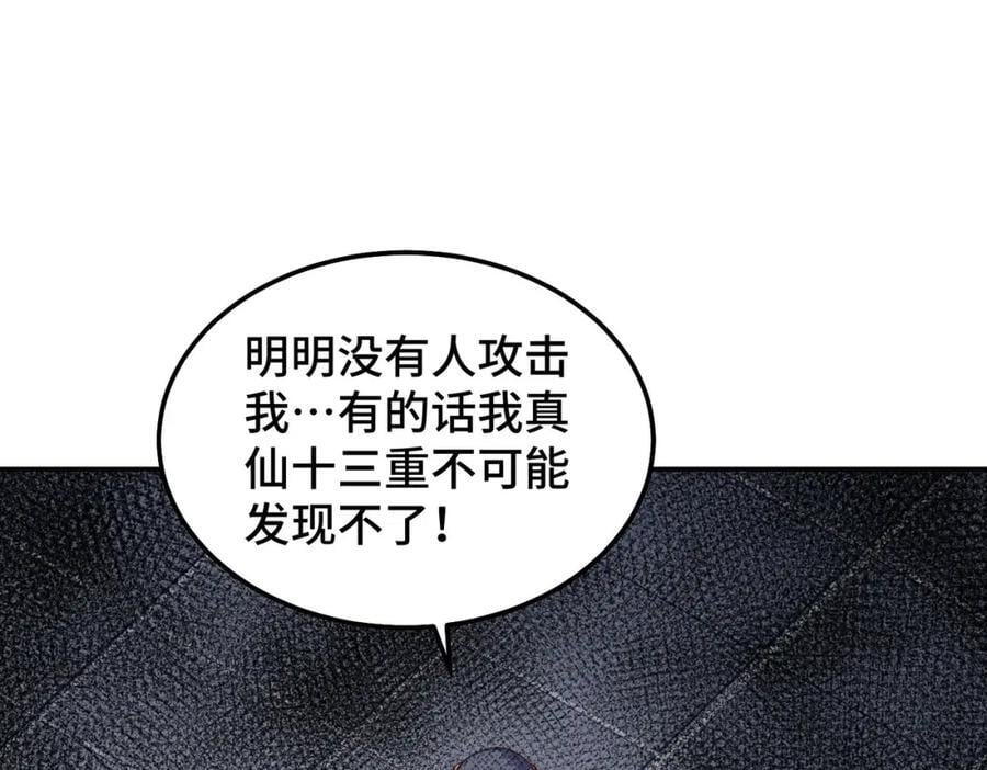 第244话 圣山地宫第三层49