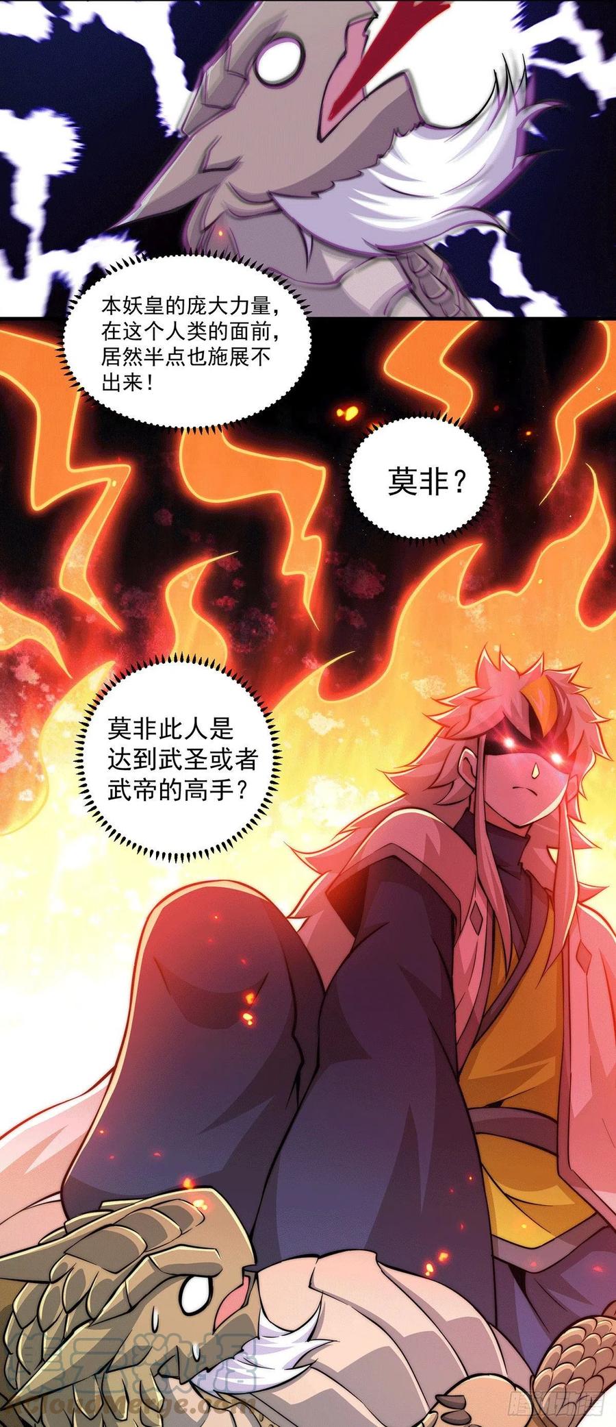 第40话 抓个妖皇来炖汤8