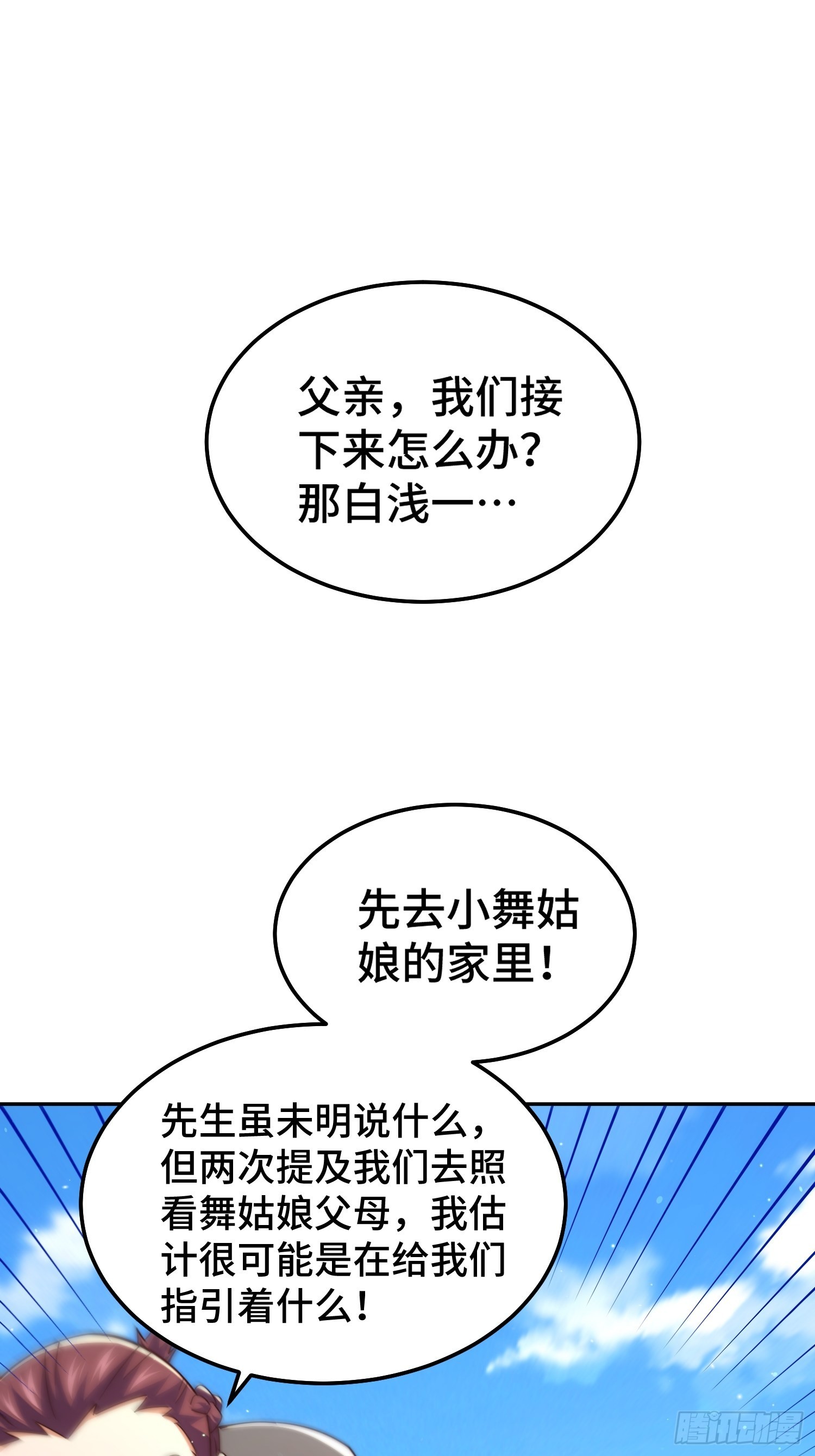 第159话 找出易先生28