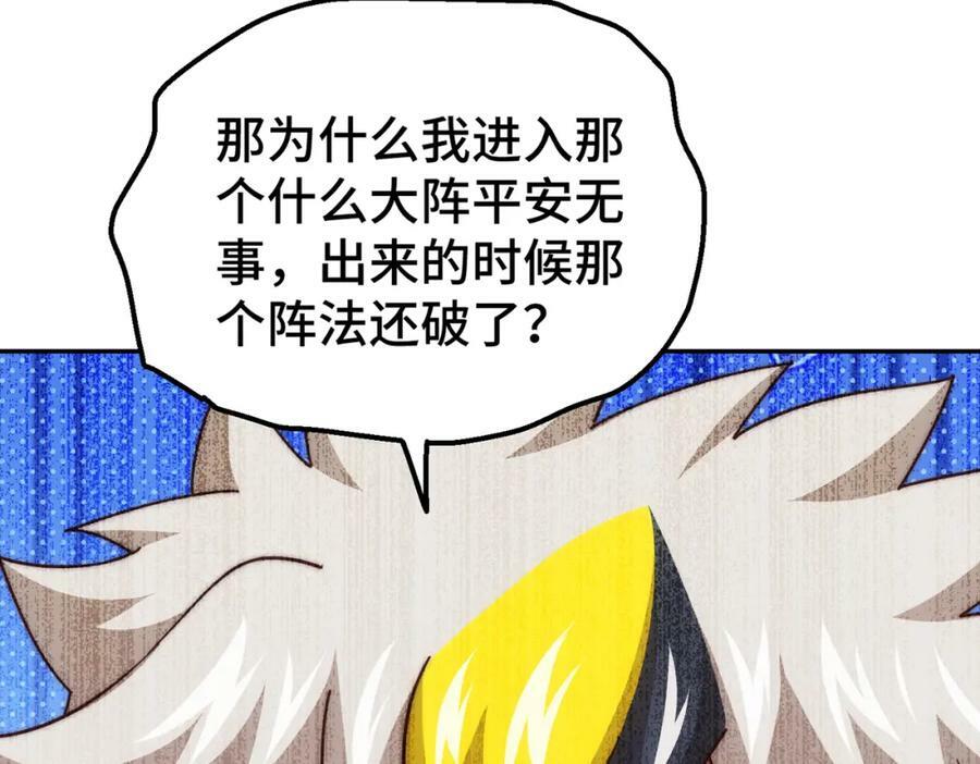 第220话 八品阵法师9