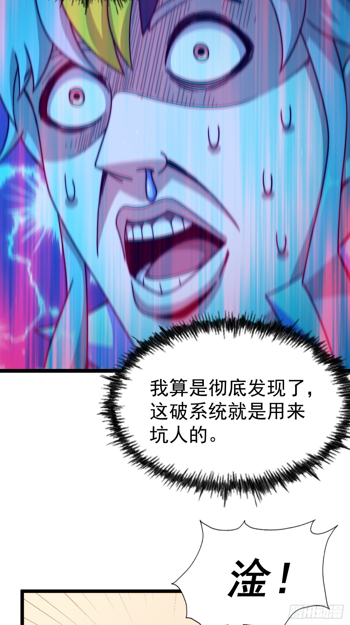 第121话 系统坐骑13