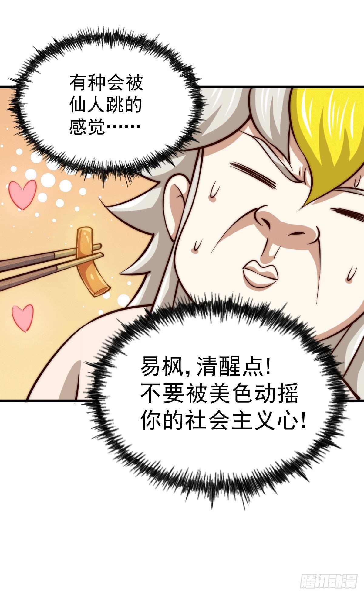 第23话 易先生今晚我们斗地主21