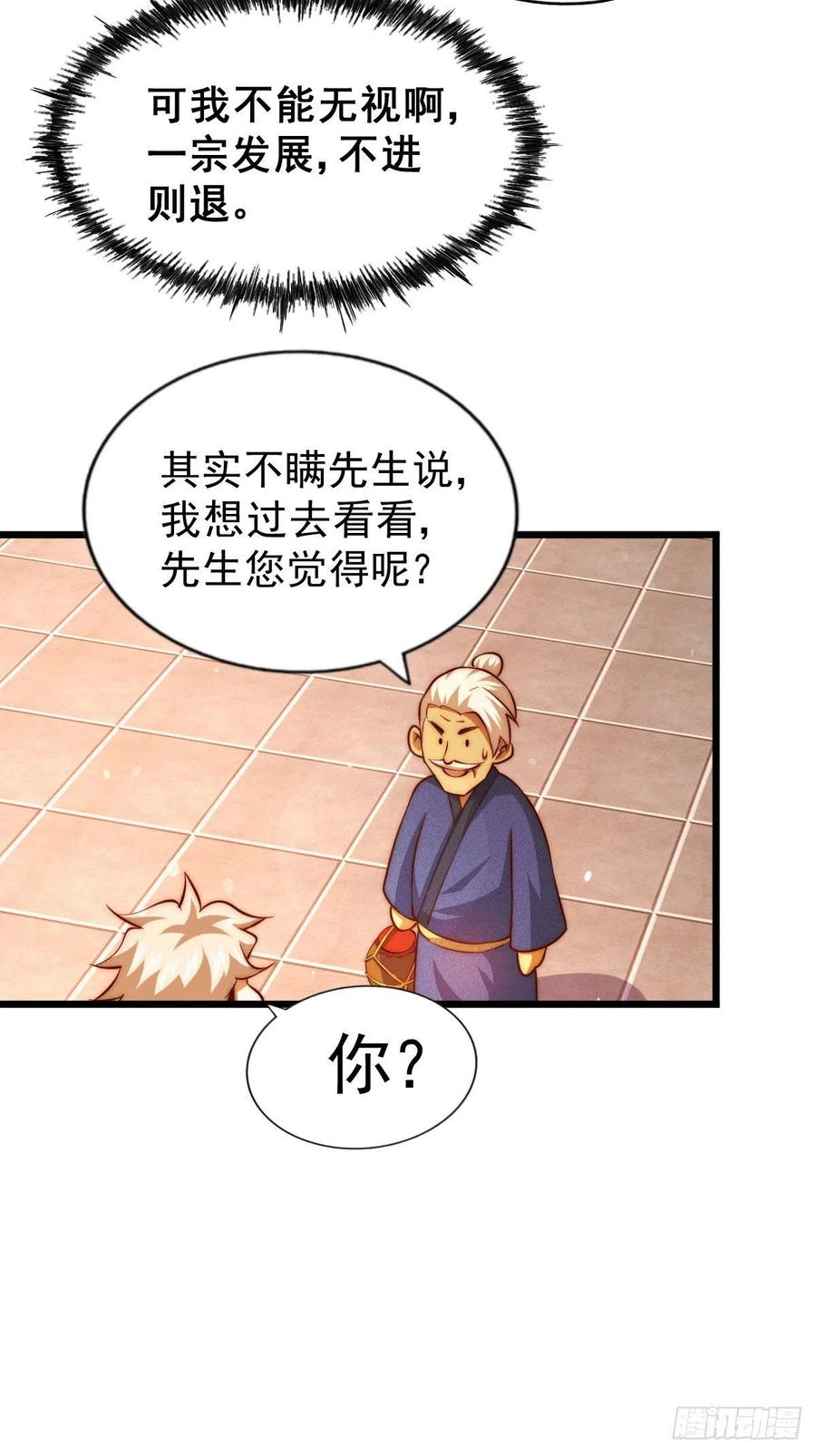 第65话 天地异象34