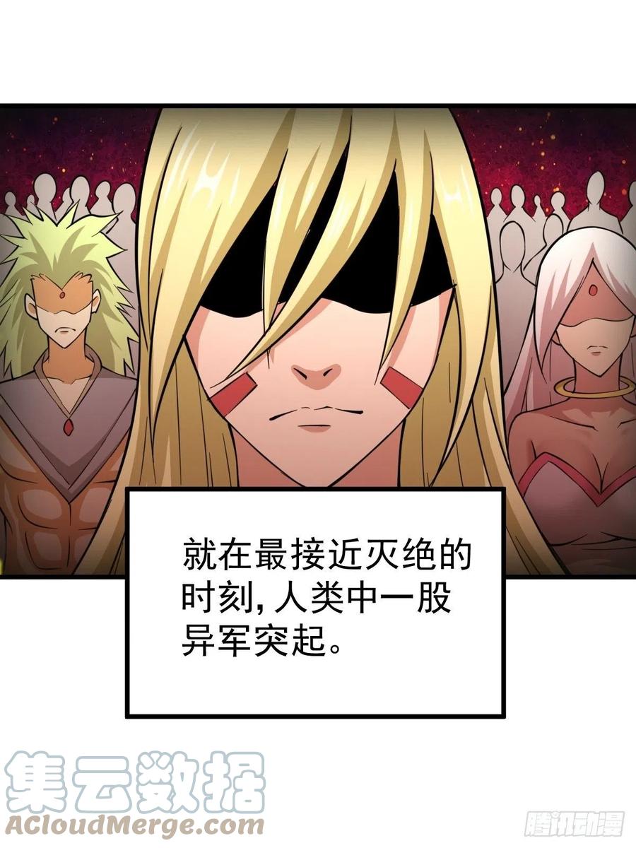 第50话 远古神脉！48